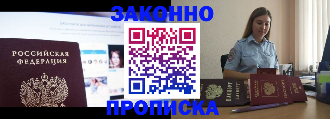 прописка от собственника в Кировской области